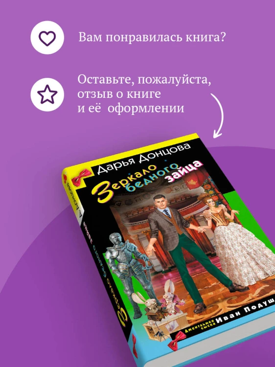 Зеркало бедного зайца
