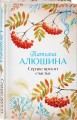 Сердце просит счастья