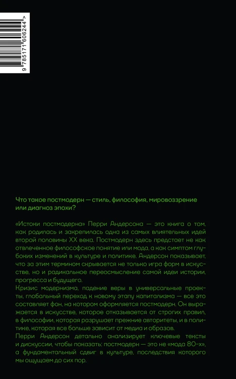 Истоки постмодерна