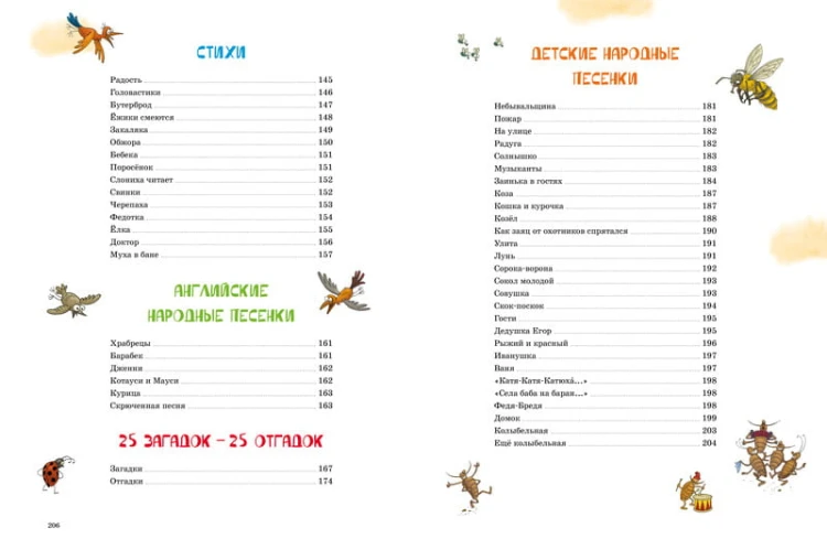Любимые сказки и стихи