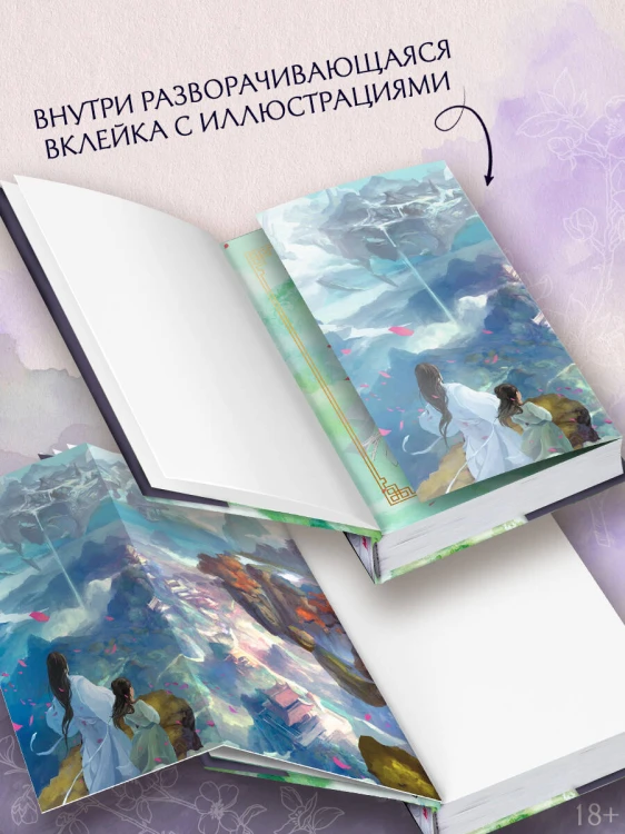 Путешествие цветка. Книга 1 (издание с суперобложкой)