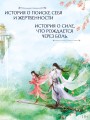 Путешествие цветка. Книга 1 (издание с суперобложкой)