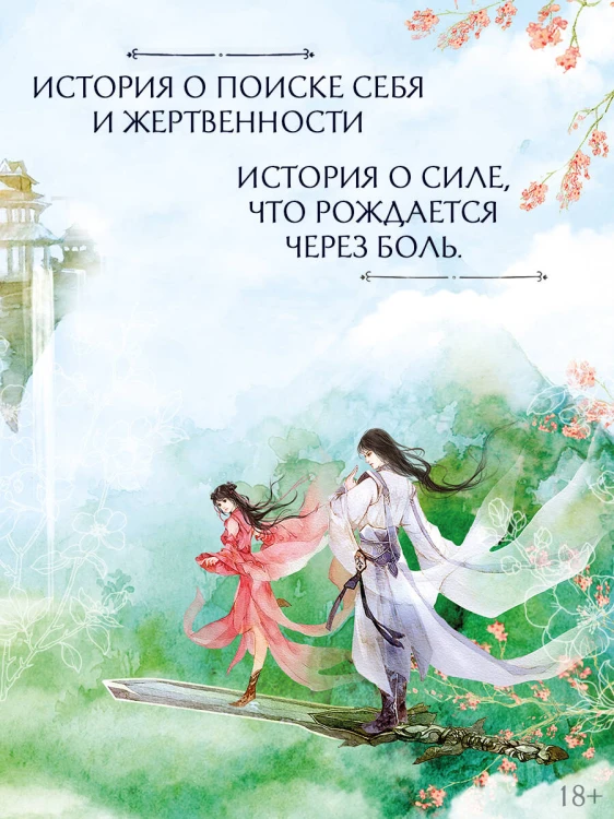 Путешествие цветка. Книга 1 (издание с суперобложкой)