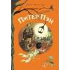Внек.Чтение. Питер Пэн