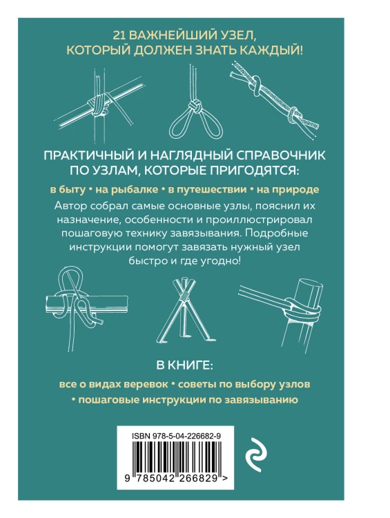 УЗЛЫ. Карманный справочник. 21 пошаговая инструкция