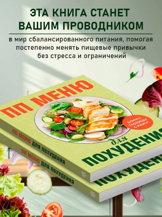ПП меню для похудения