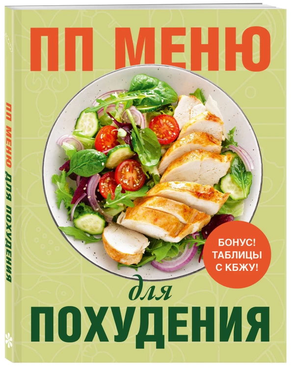 ПП меню для похудения