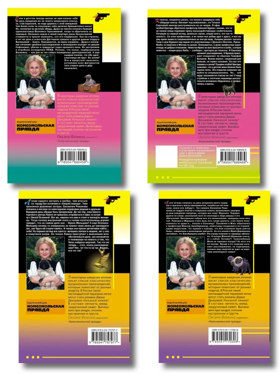 Комплект из 4 книг (Коронная роль Козы-дерезы, Кактус второй свежести, Бегемот под майонезом, Жираф - гроза пингвинов)