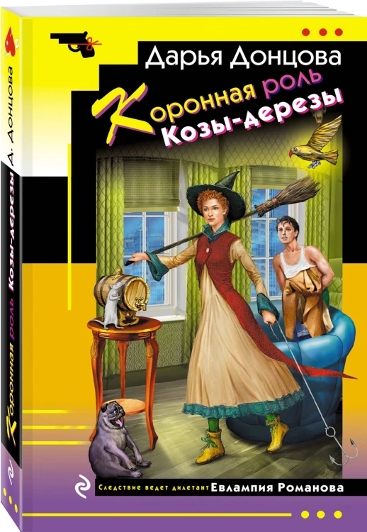 Комплект из 4 книг (Коронная роль Козы-дерезы, Кактус второй свежести, Бегемот под майонезом, Жираф - гроза пингвинов)