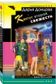Комплект из 4 книг (Коронная роль Козы-дерезы, Кактус второй свежести, Бегемот под майонезом, Жираф - гроза пингвинов)