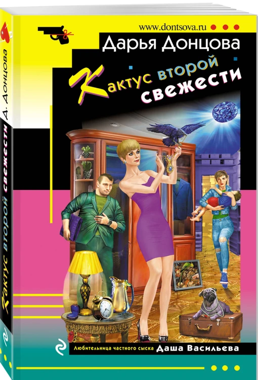 Комплект из 4 книг (Коронная роль Козы-дерезы, Кактус второй свежести, Бегемот под майонезом, Жираф - гроза пингвинов)