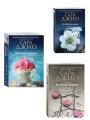 Комплект из 3-х книг Сары Джио: (Ежевичная зима + Все цветы Парижа + Последняя камелия)