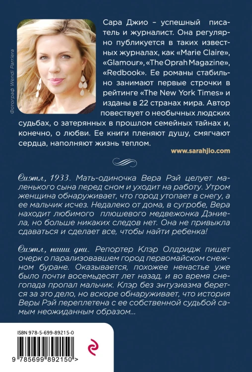 Комплект из 3-х книг Сары Джио: (Ежевичная зима + Все цветы Парижа + Последняя камелия)