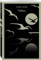 Набор "Книги для любителей театра" (комплект из 4 книг: Пер Гюнт, Чайка, На дне, Дом, где разбиваются сердца)