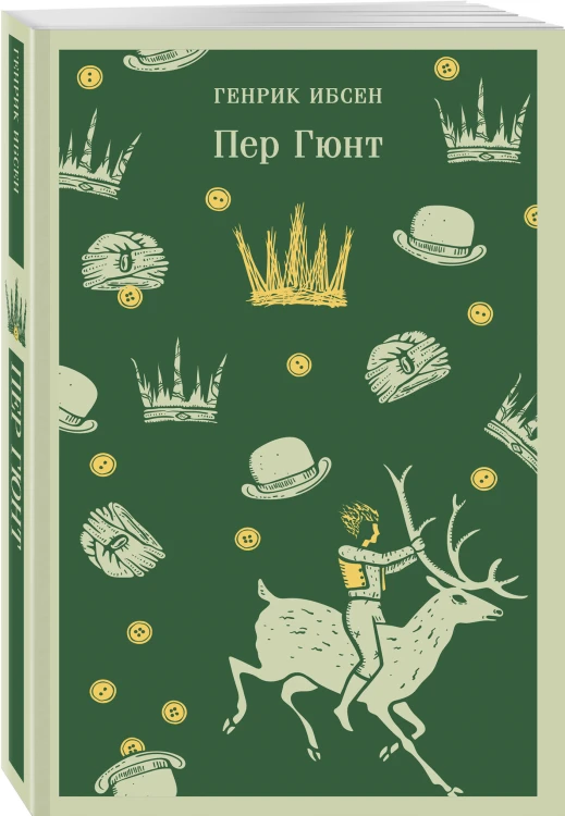 Набор "Книги для любителей театра" (комплект из 4 книг: Пер Гюнт, Чайка, На дне, Дом, где разбиваются сердца)