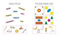 Запомни картинки (5-6 лет) (нов.обл.)