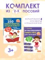 Комплект из 2х книг для развития речи. 250 скороговорок и артикуляционная гимнастика для детей 3-7 лет