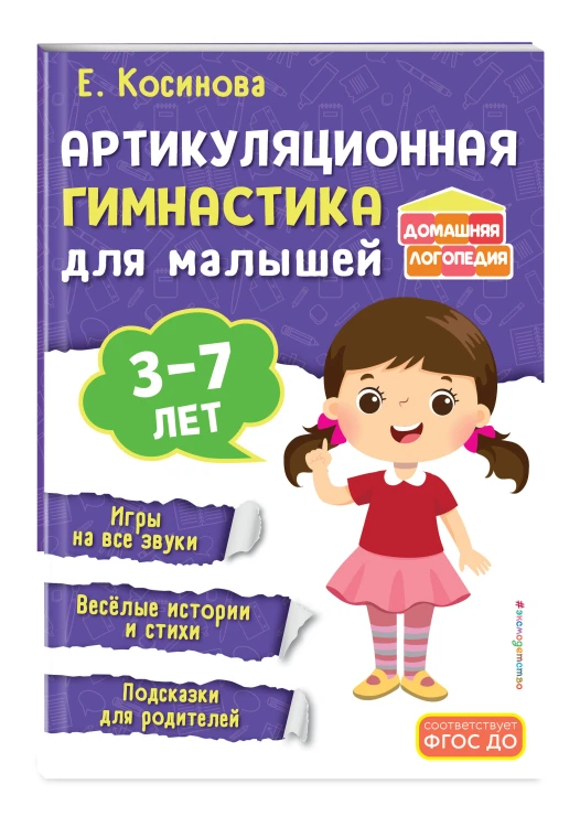 Комплект из 2х книг для развития речи. 250 скороговорок и артикуляционная гимнастика для детей 3-7 лет