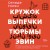 Кружок выпечки тюрьмы Эвин. Истории женщин, которые обрели свободу в самой жестокой тюрьме Ирана