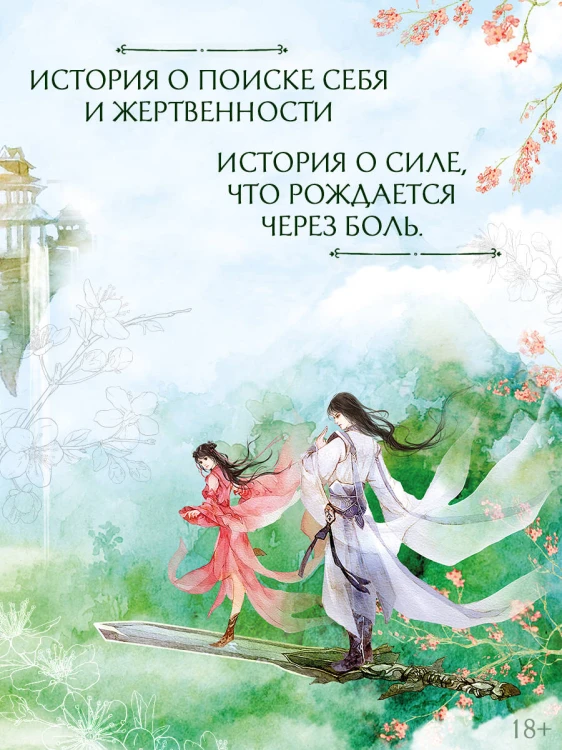 Путешествие цветка. Книга 1