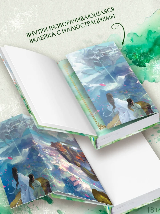 Путешествие цветка. Книга 1