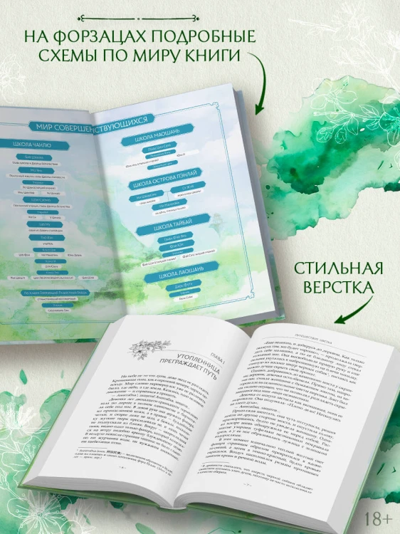Путешествие цветка. Книга 1