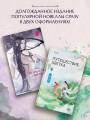 Путешествие цветка. Книга 1