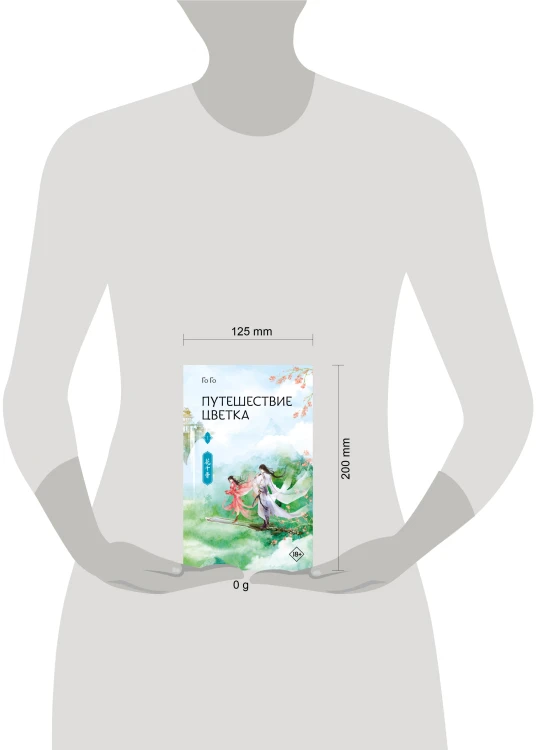 Путешествие цветка. Книга 1