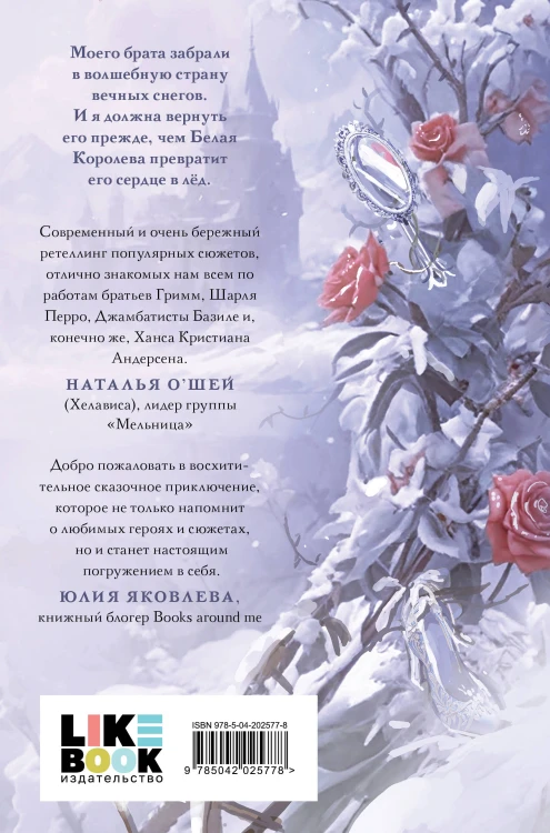 Комплект из двух книг: Белая королева + Снегурочка. О мимолетности жизни
