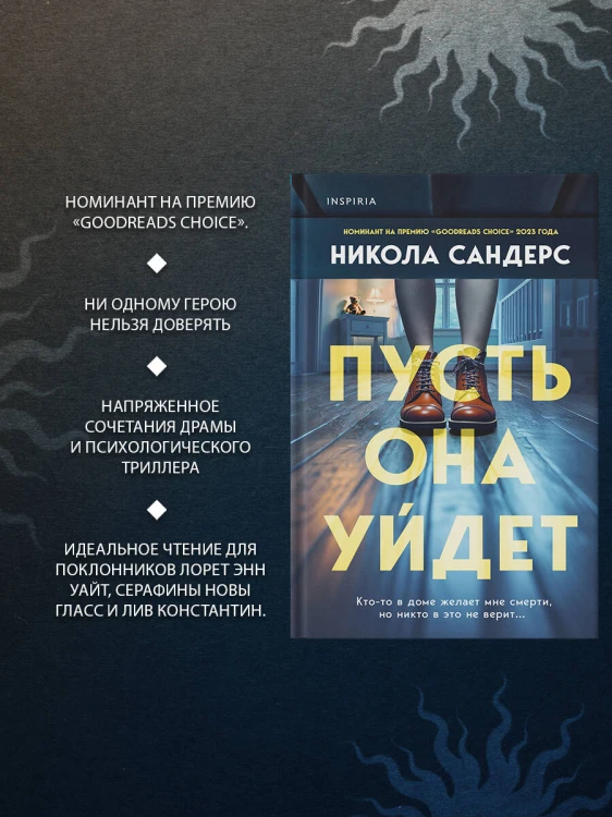 Комплект из 2-х книг с подарком (Пусть она уйдет, Страшные истории Сандайла)