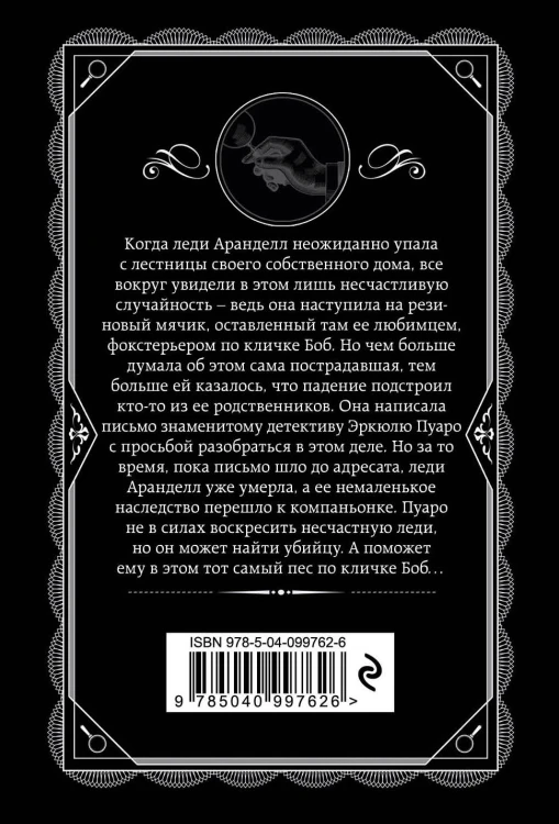 Агата Кристи. Комплект из 5 книг (Убийства по алфавиту. Немой свидетель. Труп в библиотеке. Убийство Роджера Экройда. Смерть в облаках)