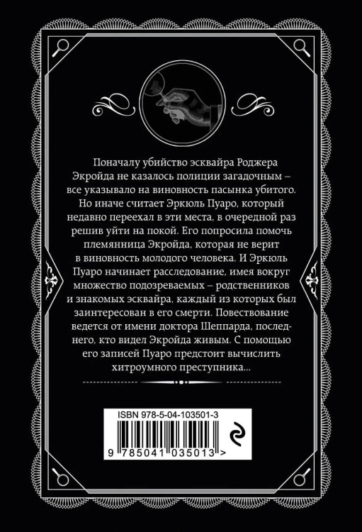 Агата Кристи. Комплект из 5 книг (Убийства по алфавиту. Немой свидетель. Труп в библиотеке. Убийство Роджера Экройда. Смерть в облаках)