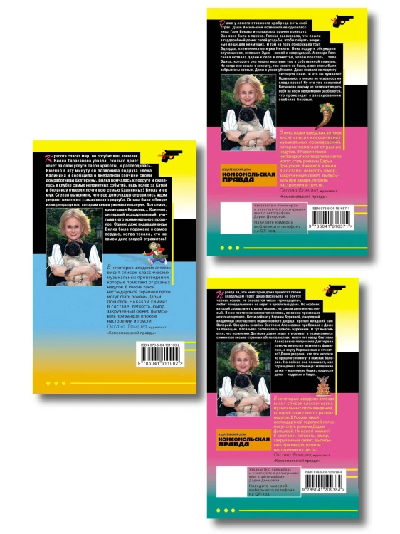 Комплект из 3 книг (Коза и семеро волчат, Край непуганых Буратино, Вакантное место райской птички)