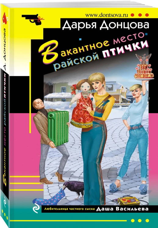 Комплект из 3 книг (Коза и семеро волчат, Край непуганых Буратино, Вакантное место райской птички)