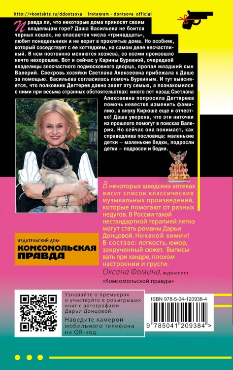 Комплект из 3 книг (Коза и семеро волчат, Край непуганых Буратино, Вакантное место райской птички)
