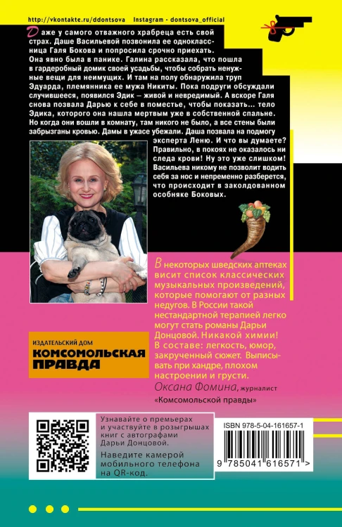 Комплект из 3 книг (Коза и семеро волчат, Край непуганых Буратино, Вакантное место райской птички)