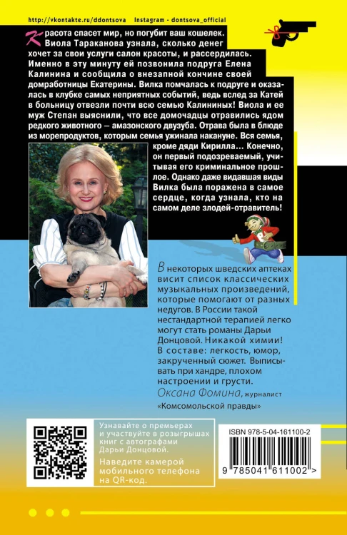 Комплект из 3 книг (Коза и семеро волчат, Край непуганых Буратино, Вакантное место райской птички)
