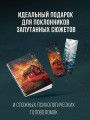 Комплект из 3-х книг с подарком (Пусть все горит, Неупокоенные кости, Страшные истории Сандайла)