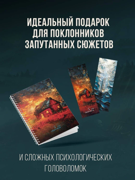 Комплект из 3-х книг с подарком (Пусть все горит, Неупокоенные кости, Страшные истории Сандайла)