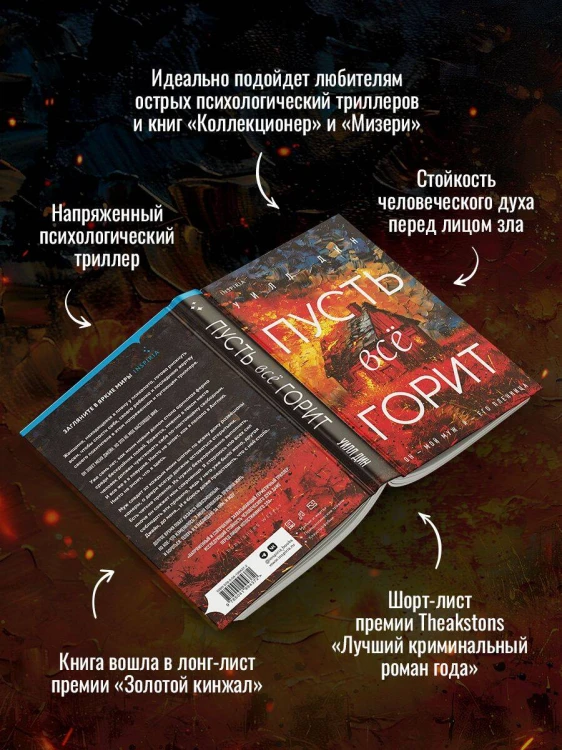 Комплект из 3-х книг с подарком (Пусть все горит, Неупокоенные кости, Страшные истории Сандайла)