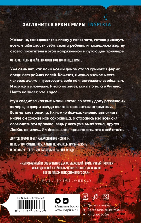 Комплект из 3-х книг с подарком (Пусть все горит, Неупокоенные кости, Страшные истории Сандайла)