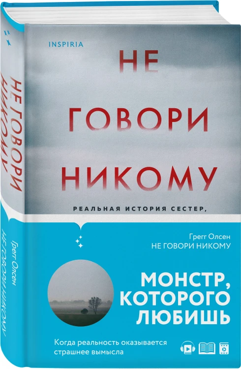 Комплект Tok. True Crime Story (Не говори никому + Газовый убийца + Фетишист)