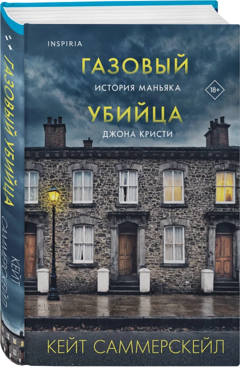 Комплект Tok. True Crime Story (Не говори никому + Газовый убийца + Фетишист)