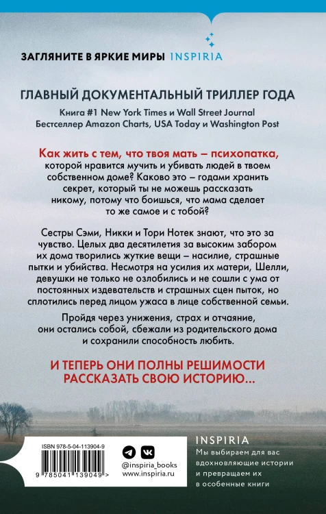Комплект Tok. True Crime Story (Не говори никому + Газовый убийца + Фетишист)