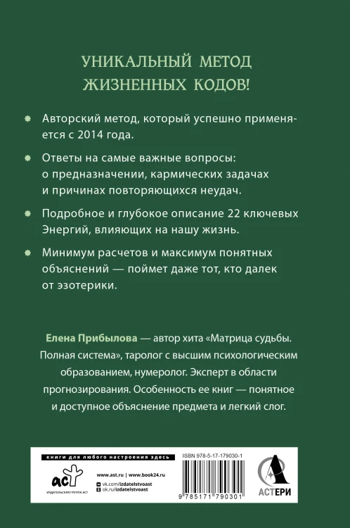 22 Кода Жизни: полный анализ Судьбы, Личности и Предназначения. Точная нумерология