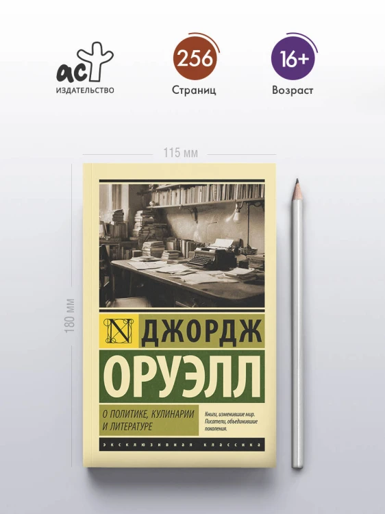 О политике, кулинарии и литературе