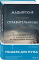 Комплект Tok. True Crime Story (Не говори никому + Откровения маньяка BTK + Мадьярские отравительницы)