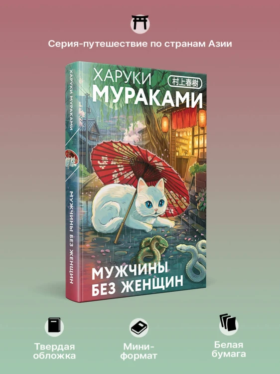 Мужчины без женщин