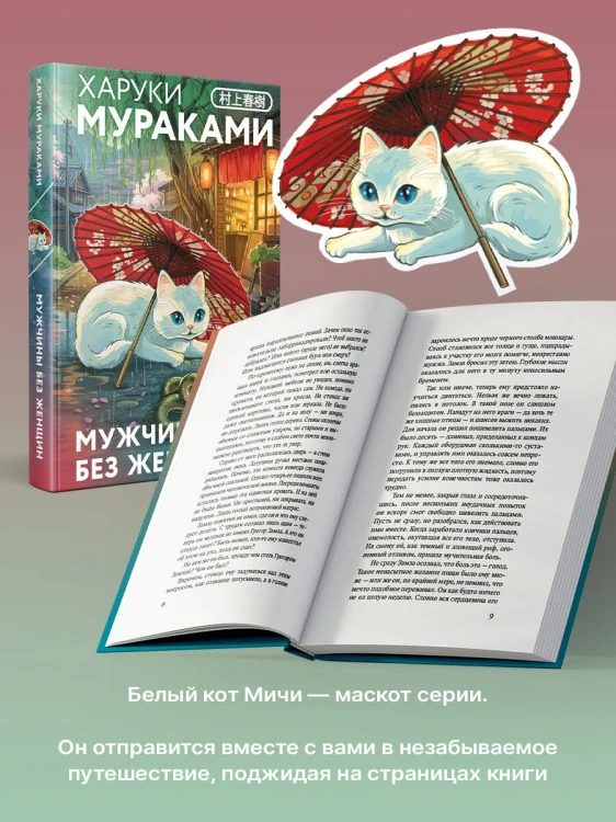 Мужчины без женщин