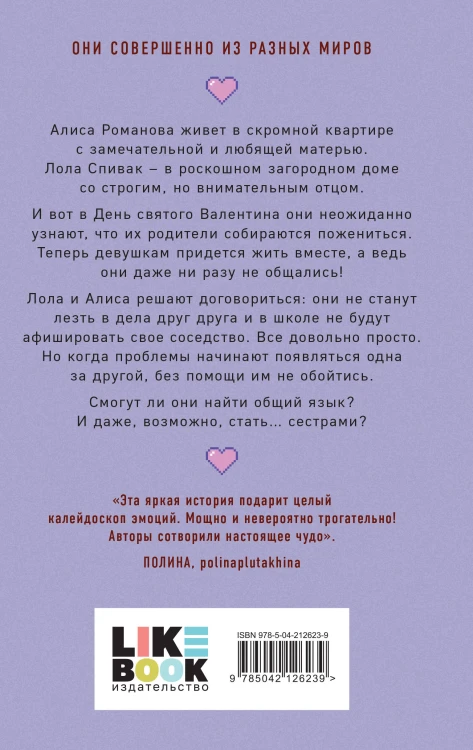 Комплект книга + открытки: Истории Алекс Хилл (комплект открыток) + Она мне не сестра